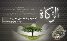 جمعية يافا للأعمال الخيرية: الإعلان عن نصاب الزكاة للعام 2013 - 1434 هـ